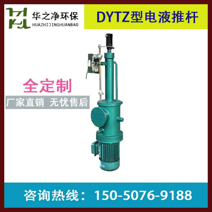 DYTZ型电液推杆价格_整体直式电液推杆