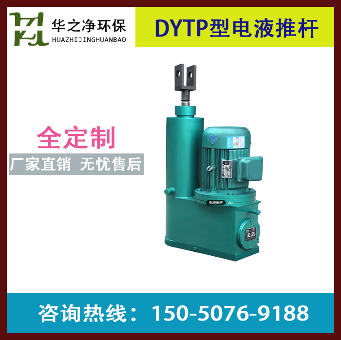 DYTP型电液推杆_平行式电液推杆价格